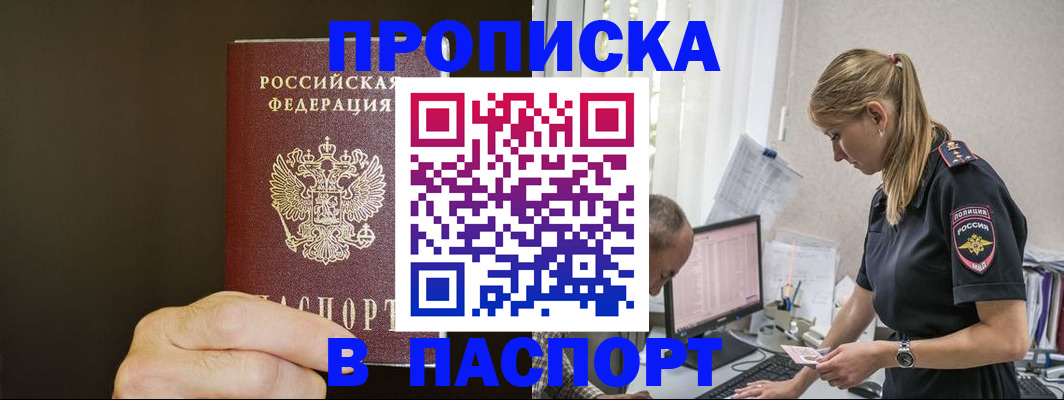 временная прописка в Лениногорске
