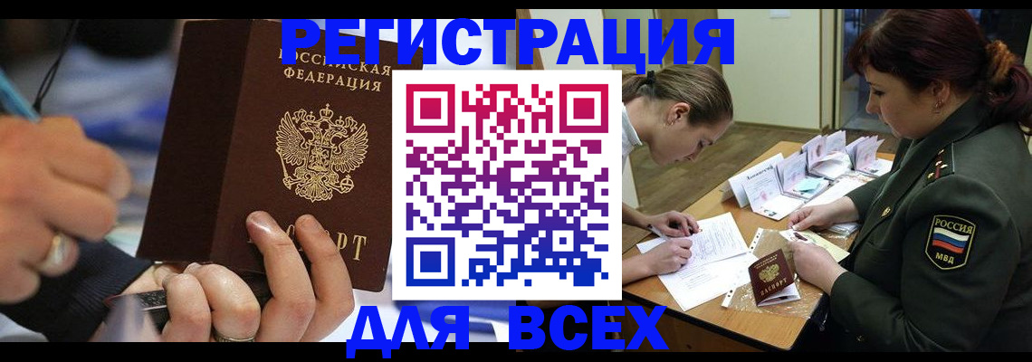 миграционный учет в Лениногорске