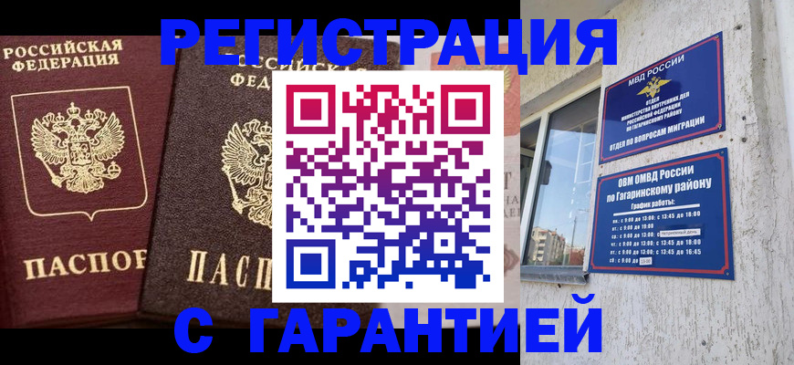 временная регистрация гарантия в Лениногорске