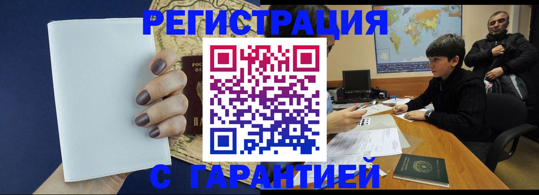 купить прописку в Лениногорске