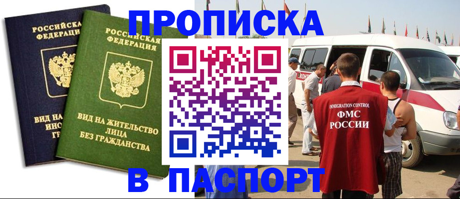 прописка в Лениногорске