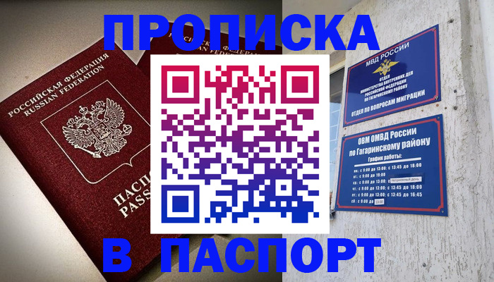 временная регистрация купить в Лениногорске