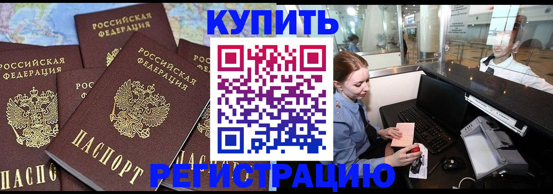 регистрация в Лениногорске